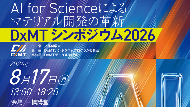 DxMT_2026